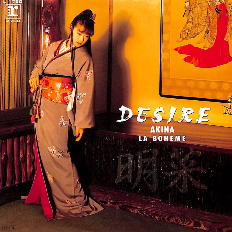 中森明菜 / Desire［※日本盤 品番:L-1750］(7inchシングル) | Book