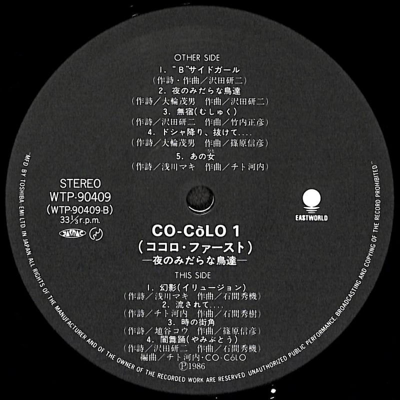 沢田研二 / Co-Colo 1 [※国内盤,品番:WTP-90409］(LPレコード) |