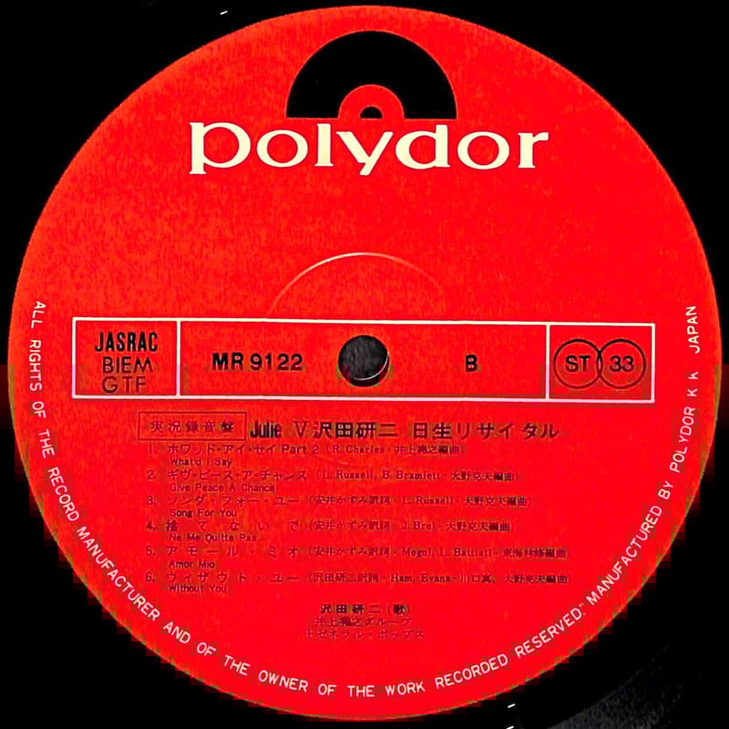 沢田研二 / Julie Ⅴ 日生リサイタル [※国内盤,品番:MR 9121/2,2枚組］(