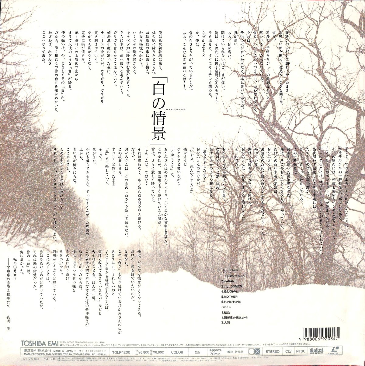 長渕剛 / 白の情景 [発売年:1994年][※品番:TOLF-1200](Laser Dis