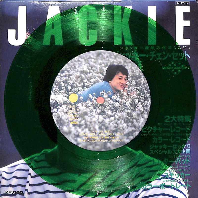 ジャッキー・チェン・セット Heart And Gift［※日本盤 品番:SV-472,2枚