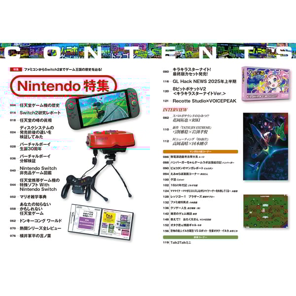 ゲームラボ 2025春夏 | 三才ブックス