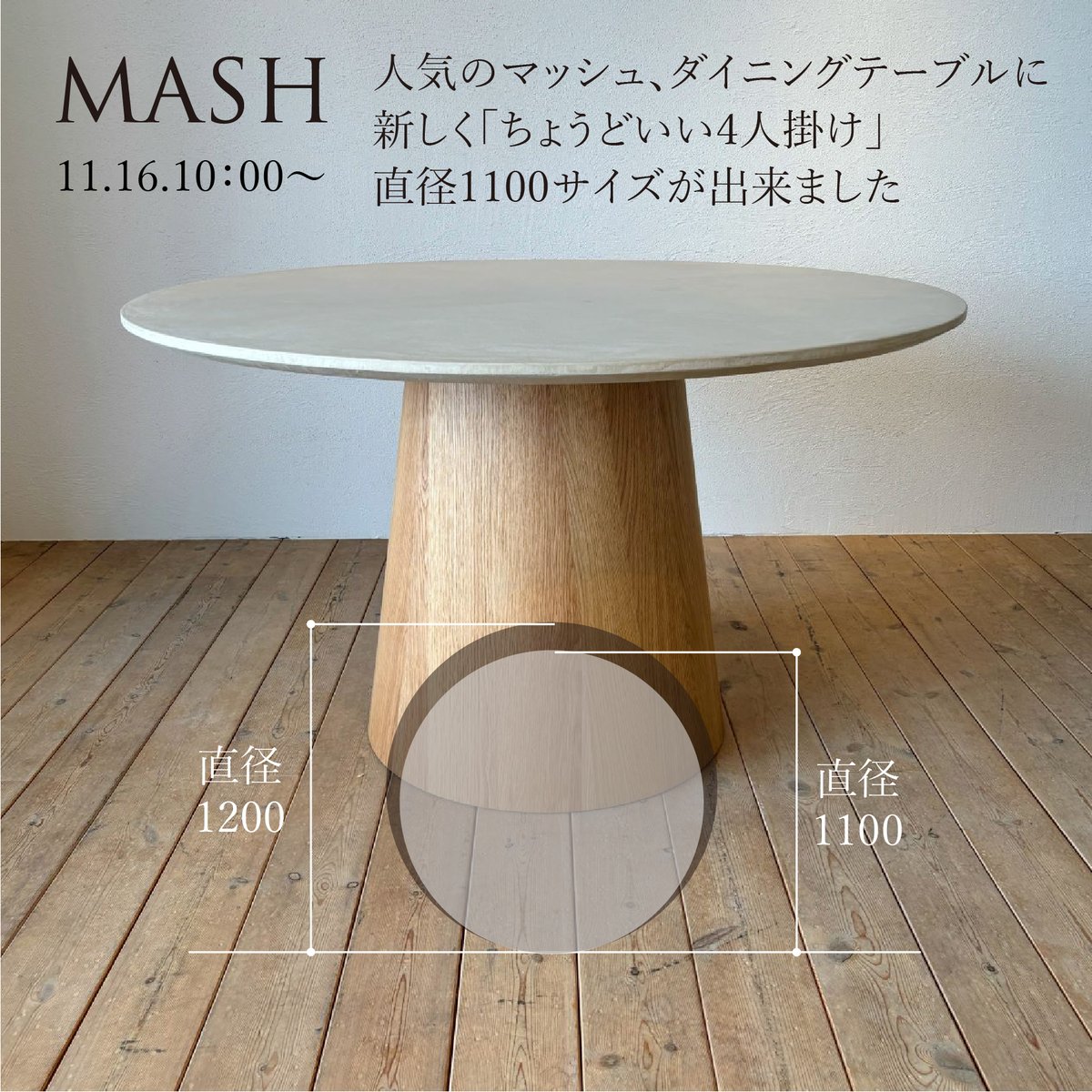 モールテックス ラウンドダイニングテーブル 