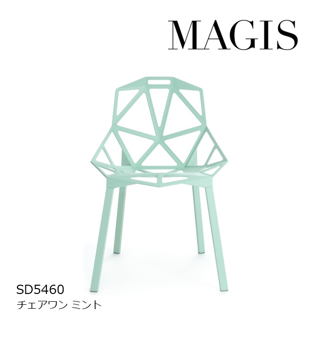 2024 新色】MAGIS/マジス CHAIR ONE チェアワン 9/28～販売開始