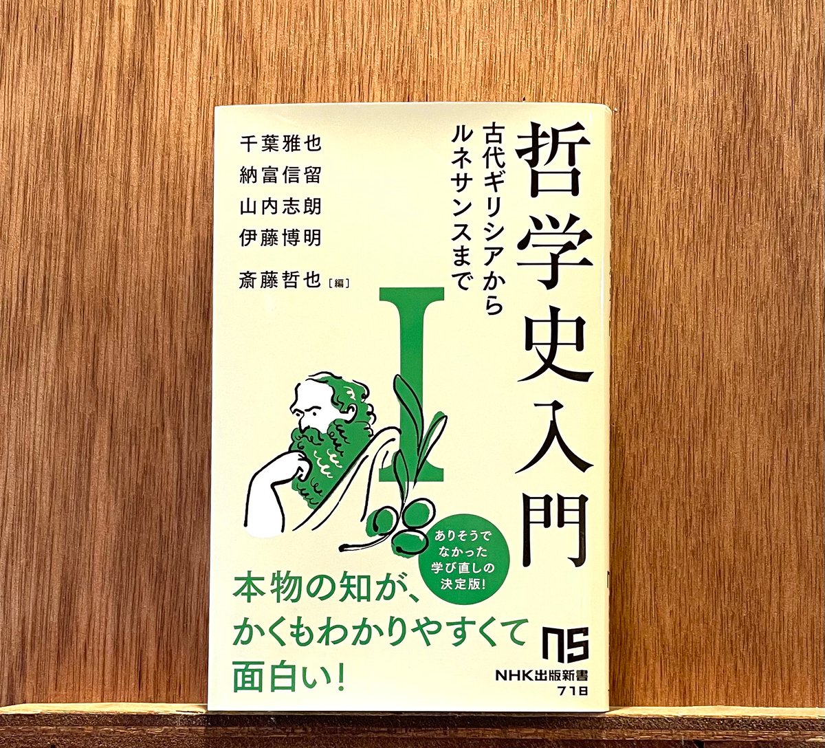 哲学史入門Ⅰ．古代ギリシアからルネサンスまで | わおん書房ONLINE SHOP