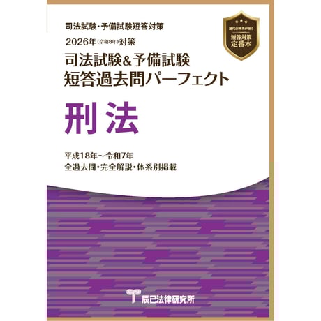 CATEGORY 書籍 | 辰已法律研究所 Online-Store