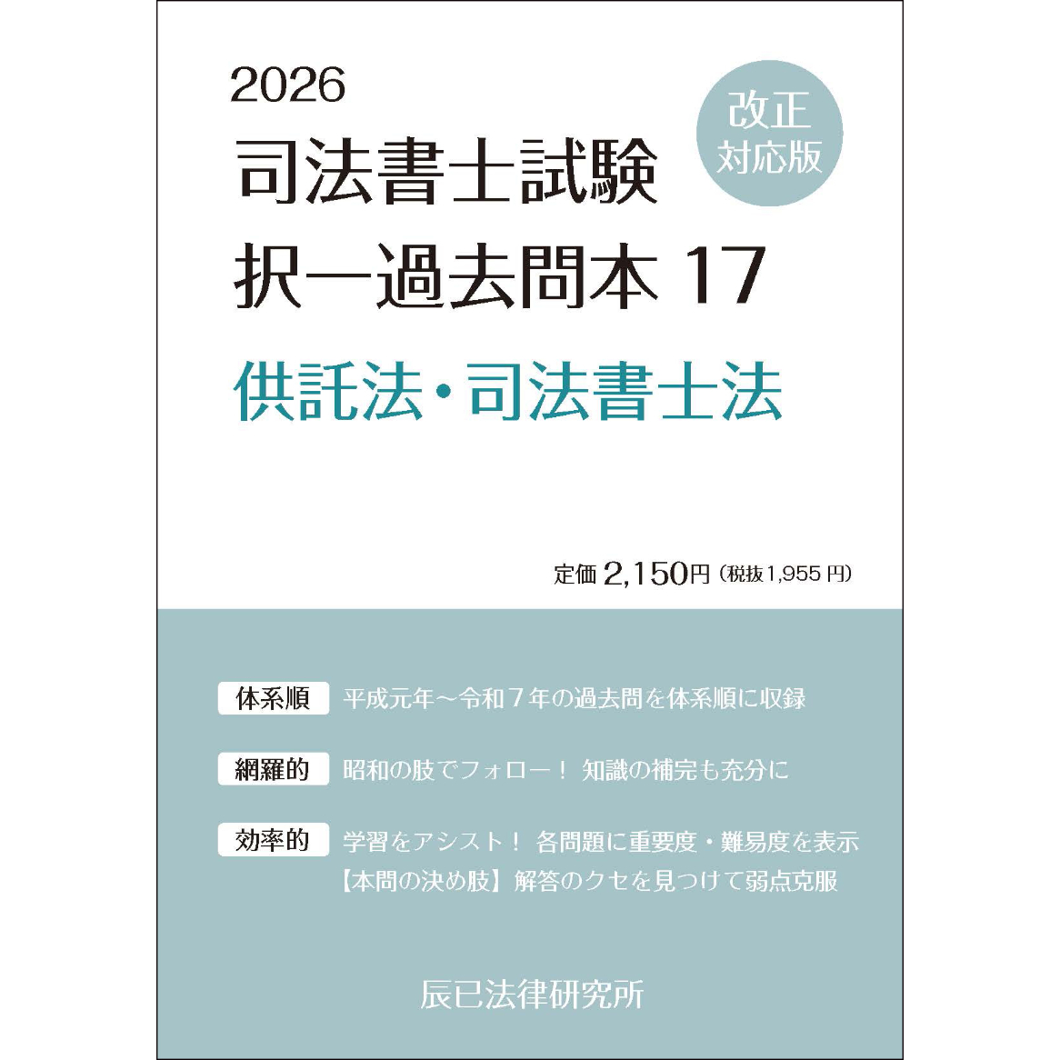 書籍＆DVD オンライン購入 | 司法書士 | 辰已法律研究所