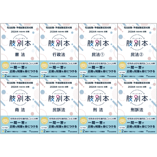 書籍＆DVD オンライン購入 | 辰已法律研究所