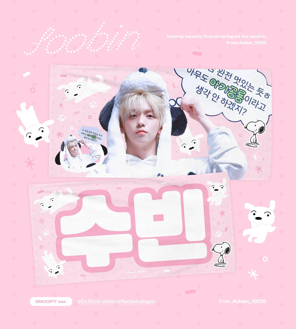 12月末以降発送予定【 TXT スビン 】グッズ ※締切日24 @1205_Adam | 【J