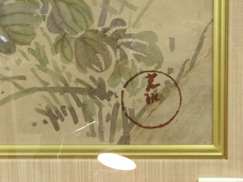 日本画◾️朱印『光琳』 菊の図 額付き69×73 | 美術品専門店・ブランド