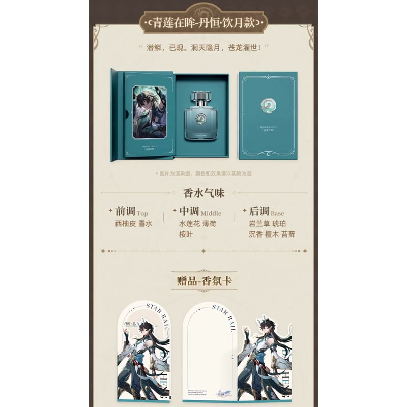 miHoYo × 崩壊：スターレイル 香水 (銀河香氛系列) | JUMEI｜中国