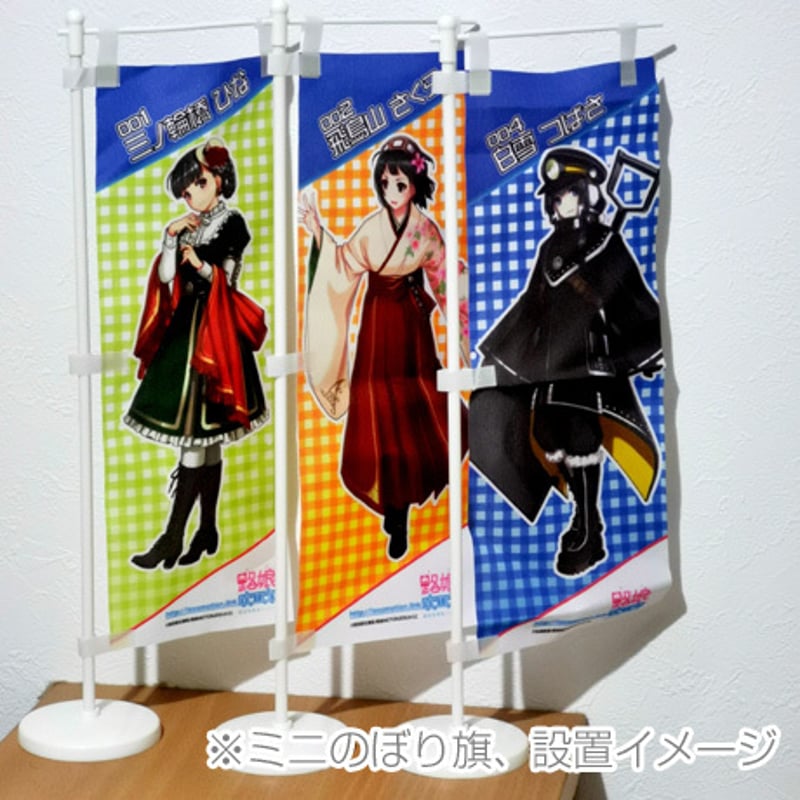 アウトレット]卓上ミニのぼり旗 [路娘007] 初海あおい | 路娘MOTION