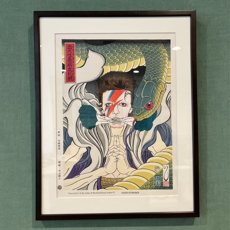 出火吐暴威変化競「鬼童丸」（アラジン・セイン） 価格：お問い