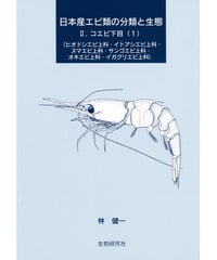 日本産寒海性コンブ類の形態と分類 | 生物研究社の本