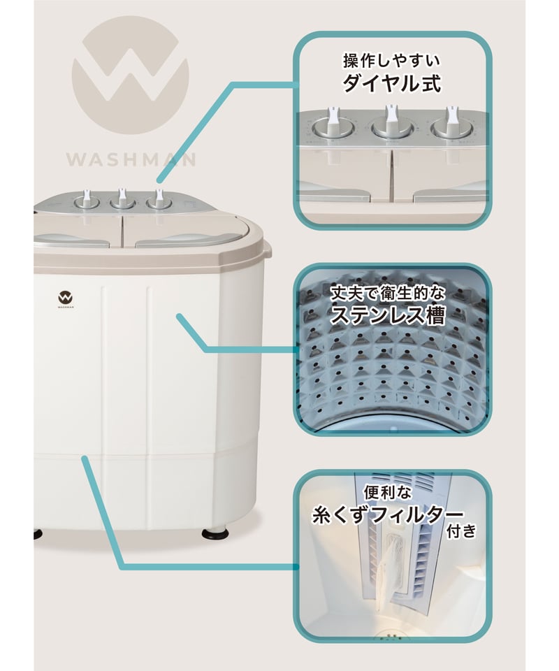 2層式コンパクト洗濯機】ウォッシュマン | BuonaVita Online Shop