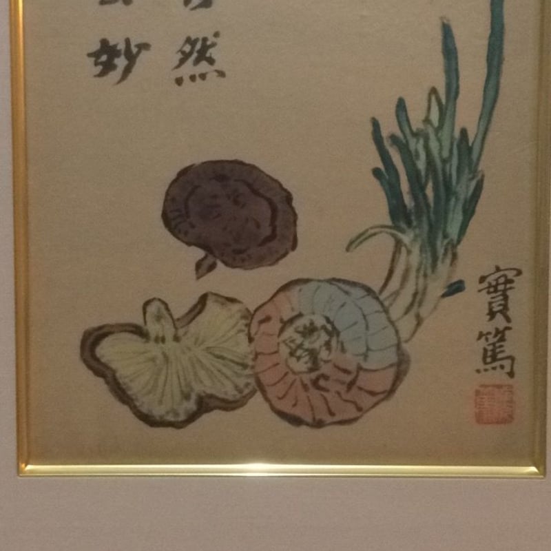 武者小路実篤 複製色紙 額装有 | A.Gallery