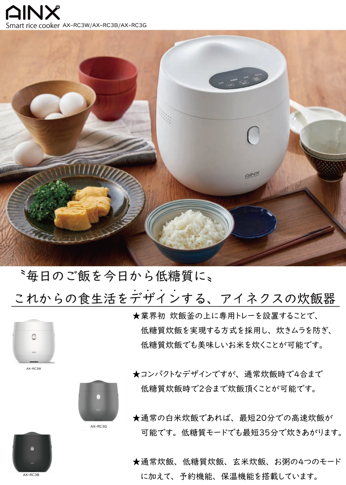 AINX アイネクス Smart Rice Cooker 炊飯器 | AINX officia