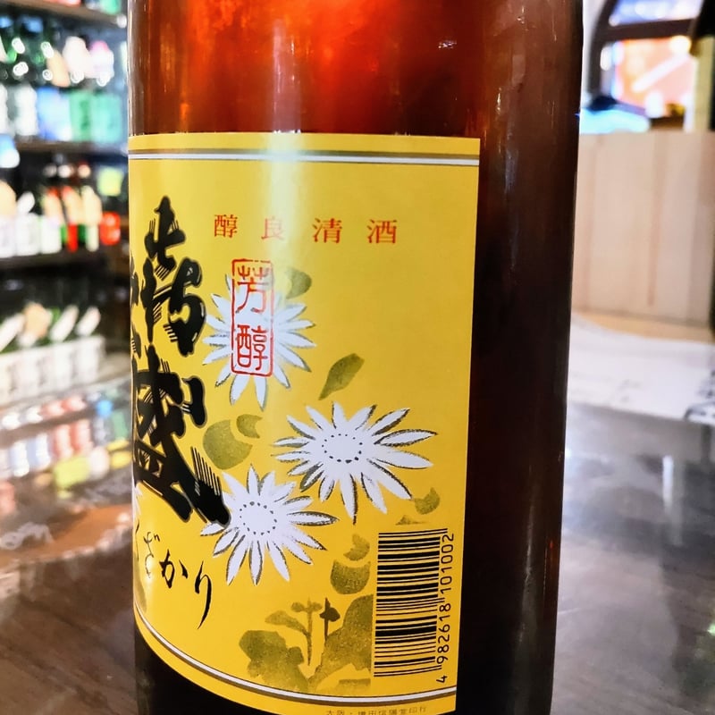 喜久盛 古酒 1995瓶詰め(27歳) 1800ml / 喜久盛酒造(岩手県) | 楽しい酒