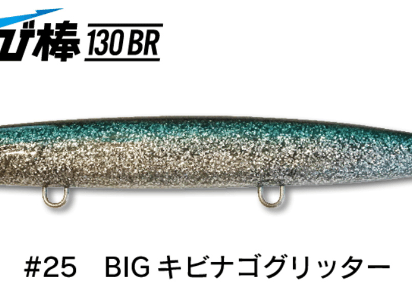 JUMPRIZE かっ飛び棒 130BR #各色 | Sexyfish The Store