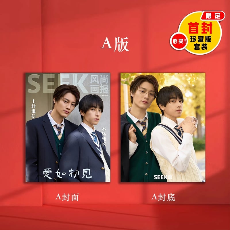 SEEK（熙刻时尚） ☆ 雑誌（上村謙信&本島純政・表紙）《SEEK・封面