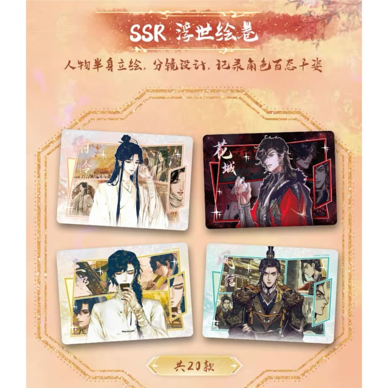 1袋 増量中！】天官赐福（集卡社）☆ トレーディングカード（千灯照归