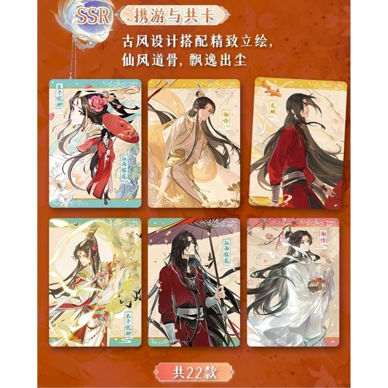 2袋 増量中！】天官赐福（集卡社）☆ トレーディングカード（与君归