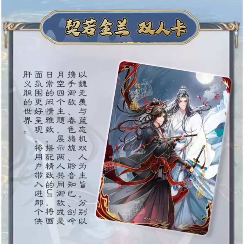 魔道祖師（卡游）☆ トレーディングカード（醉梦篇・第3弾）【 バラ