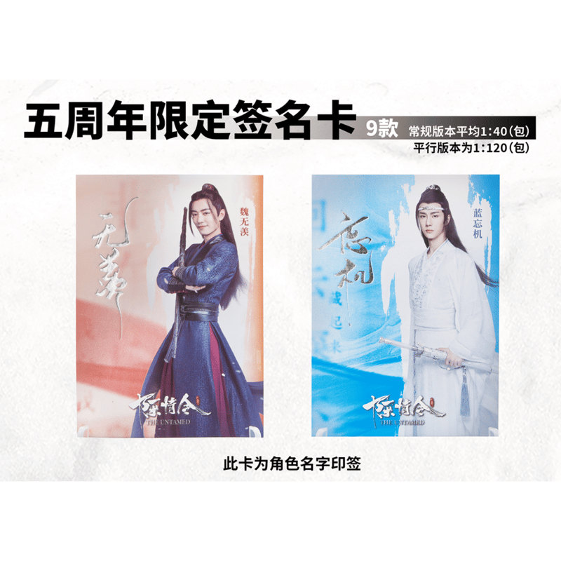 海外版 】陳情令 ☆ 五周年限定・トレーディングカード 【 BOX 】 5袋