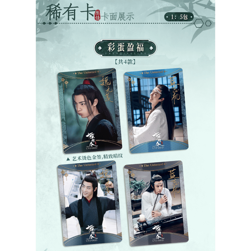 第6期・販売分 】陳情令 ☆ 和鸣・トレーディングカード 【 BOX 】 5袋