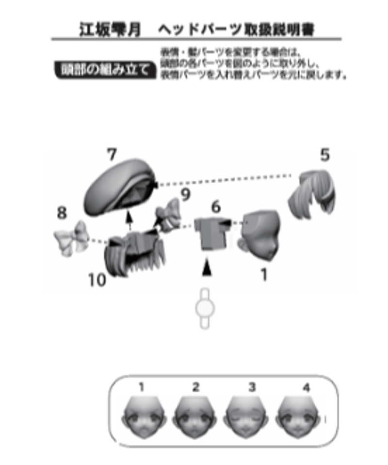 アサルトリリィヘッドパーツセット 江坂雫月 | RAMPAGE OFFICIAL STORE