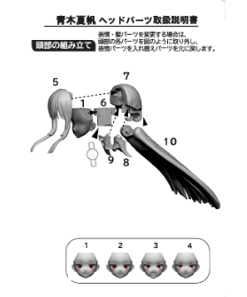 アサルトリリィヘッドパーツセット 青木夏帆 | RAMPAGE OFFICIAL STORE