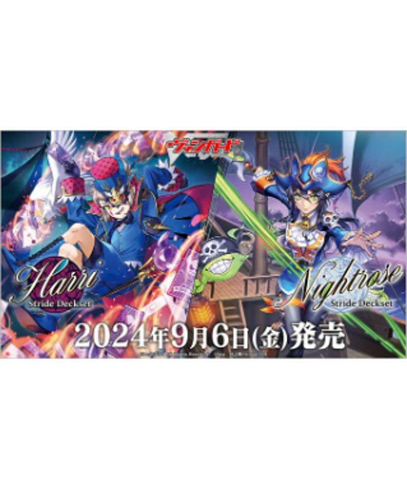 カードファイト!! ヴァンガード ストライド デッキセット「ハリー