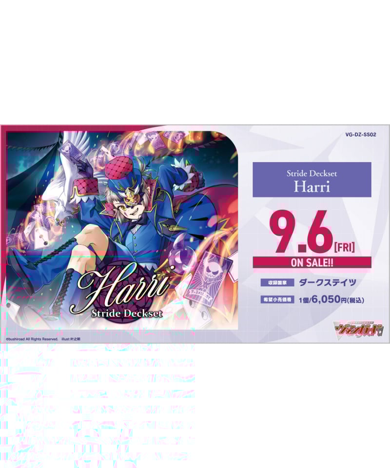 カードファイト!! ヴァンガード ストライド デッキセット「ハリー