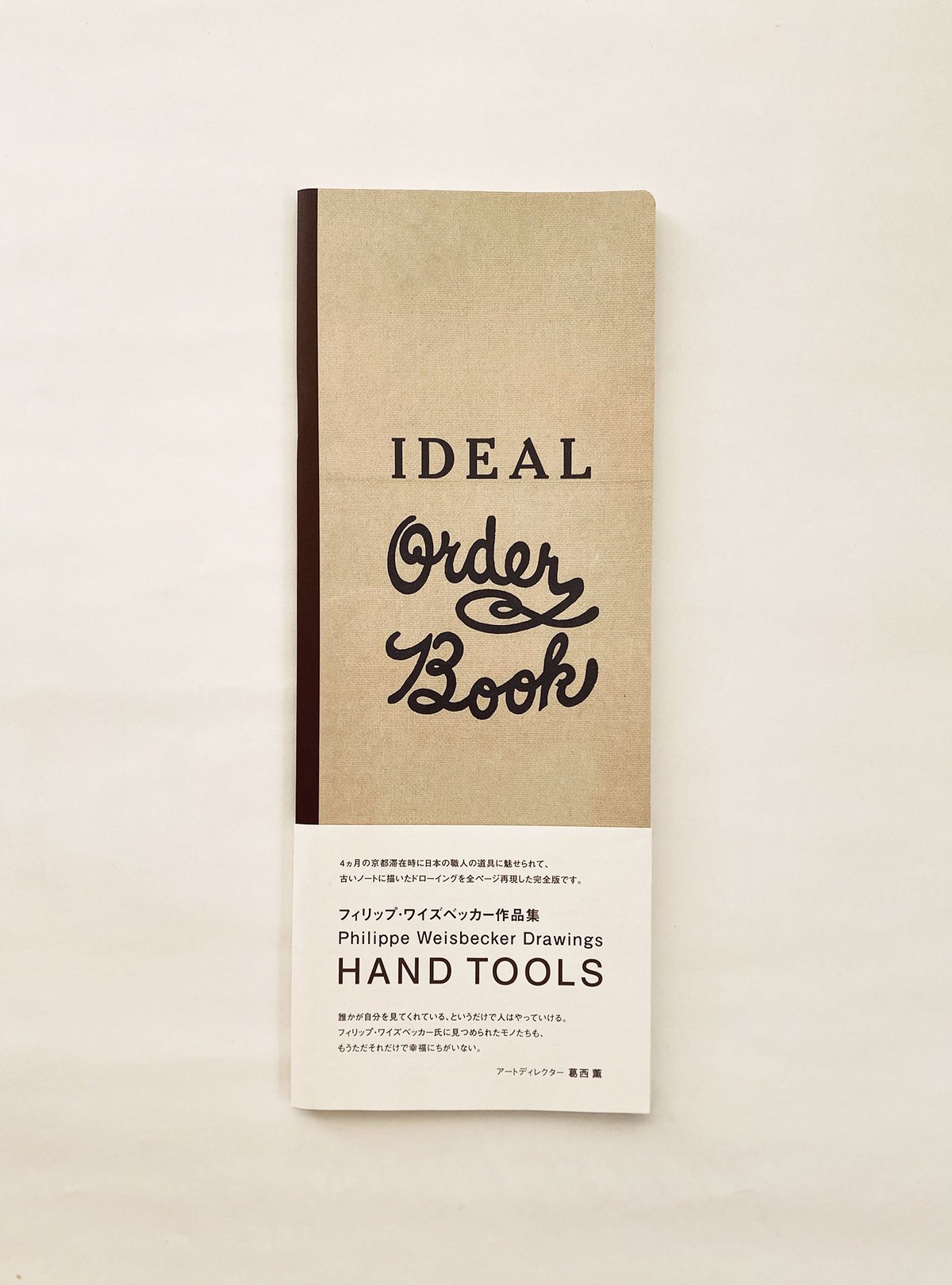 フィリップ・ワイズベッカー「HAND TOOLS」 | 888books