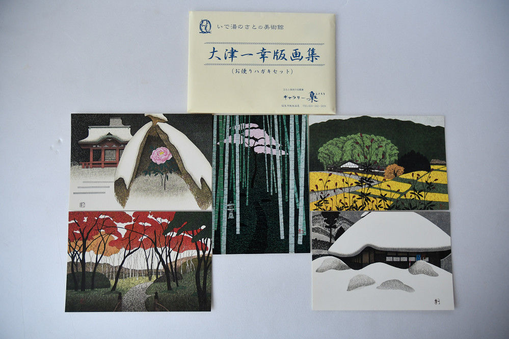 絵はがき 大津一幸版画集（クリーム） | ギャラリー梟 オンラインショップ