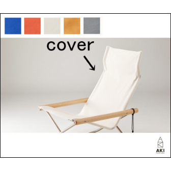 NYCHAIR X /ニーチェア エックス及びエックスロッキング 交換用シート