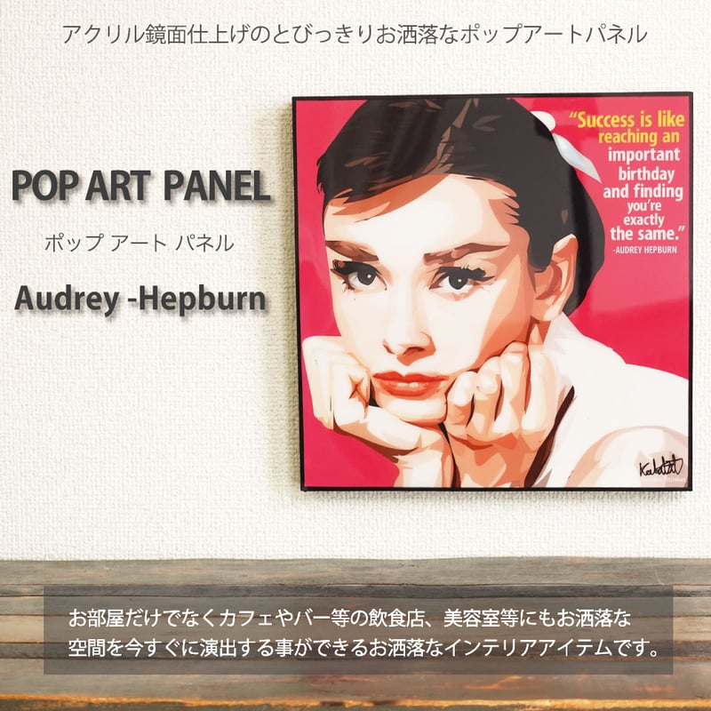 ポップアートフレーム オードリー・ヘプバーン Audrey Hepburn