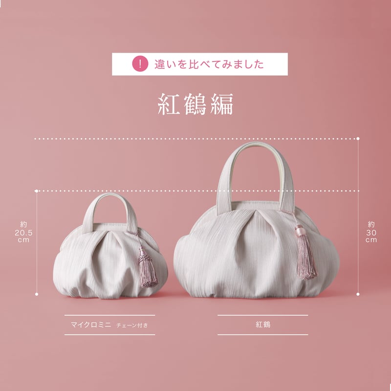 マイクロミニ】紅鶴 -FLAMINGO-【IWASAバッグ】 | きものすなおショップ