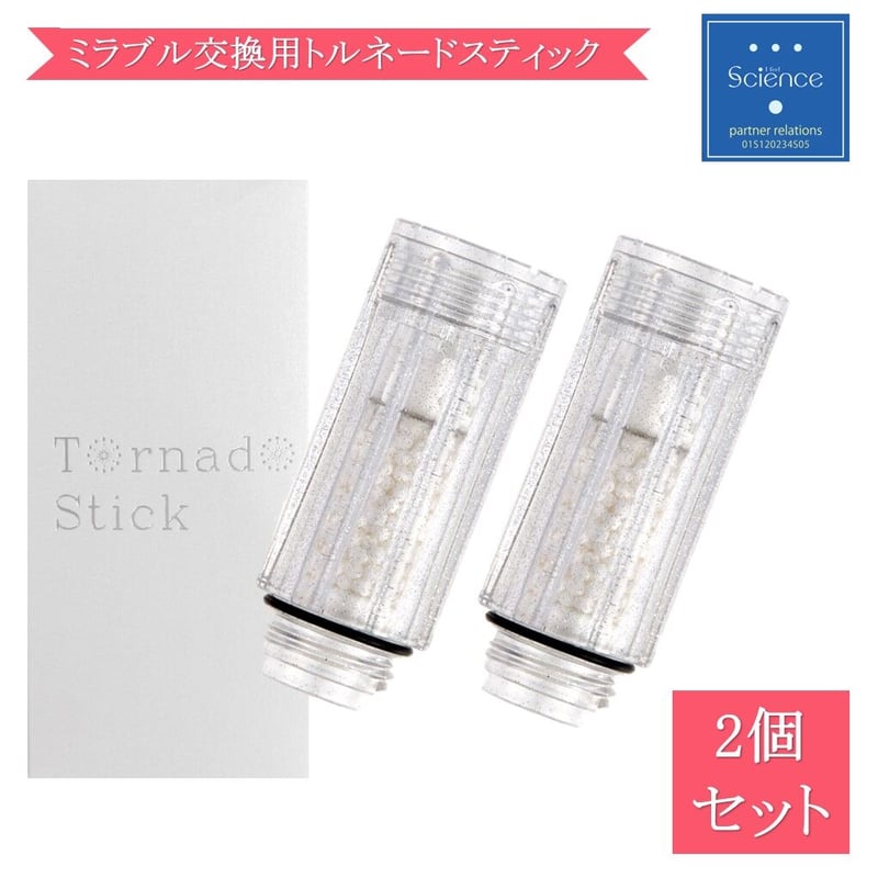 正規品】 ミラブルplus＆ミラブルZERO 交換用トルネードスティック2個