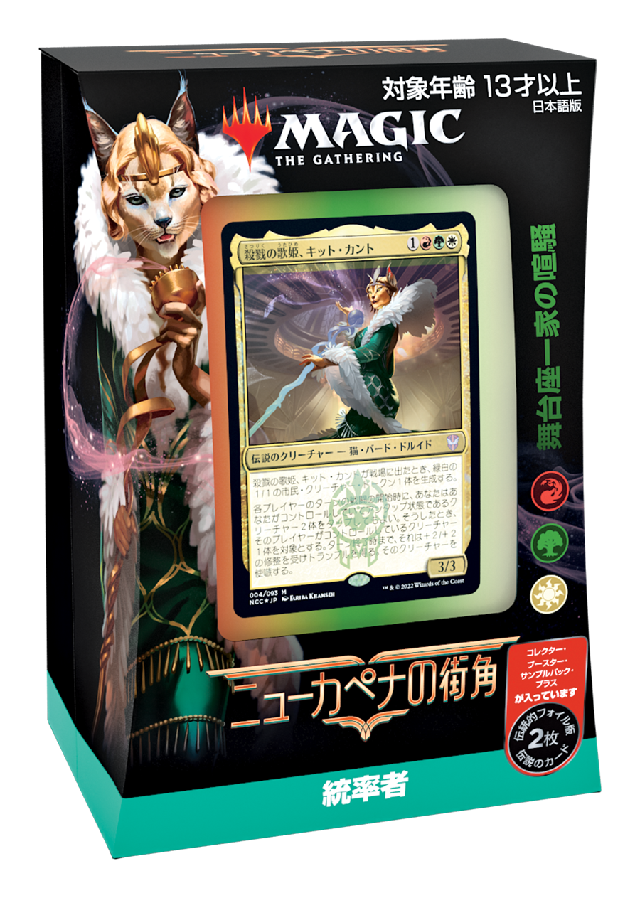 ニューカペナの街角」統率者デッキ | 花唐草ショップ