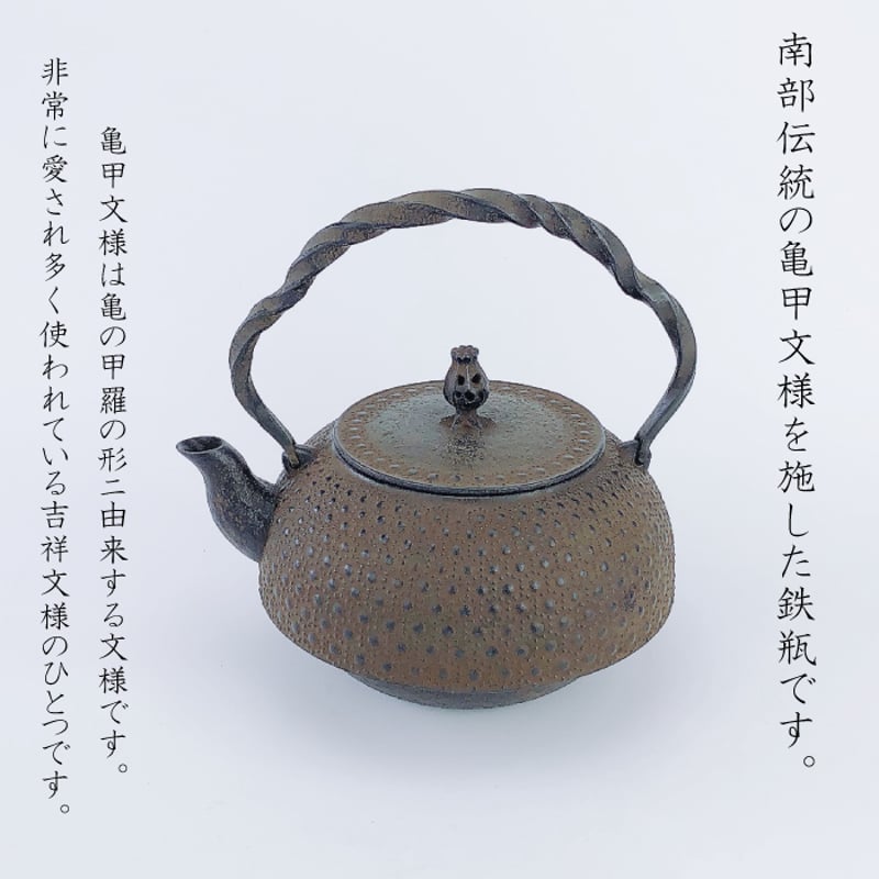 岩鋳 鉄瓶 18型千鳥亀甲 | IZUMIYA