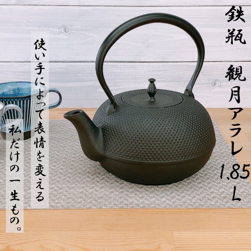 IH対応 】及源鋳造 鉄瓶 観月アラレ 1.85L / 統工芸品 やかん ケトル