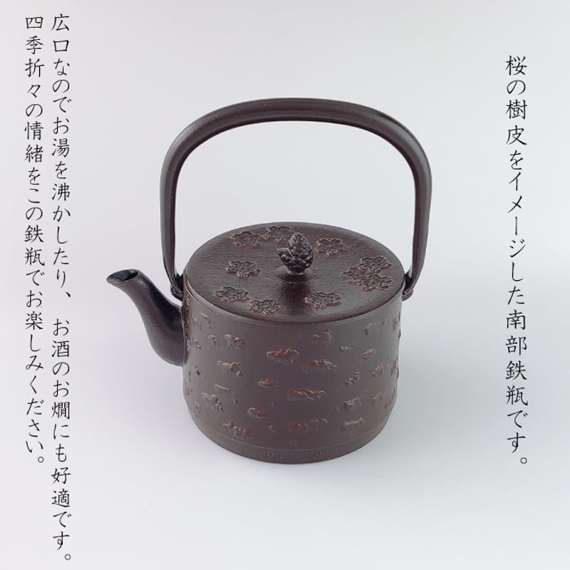 南部鉄器 鉄瓶 桜皮寸胴 1L 選べる！岩鋳釜敷きセット【倉庫直送の