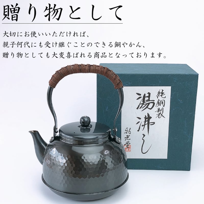 BC-7新光堂 純銅黒銅仕上げ 鎚目湯沸し 2.3L | IZUMIYA