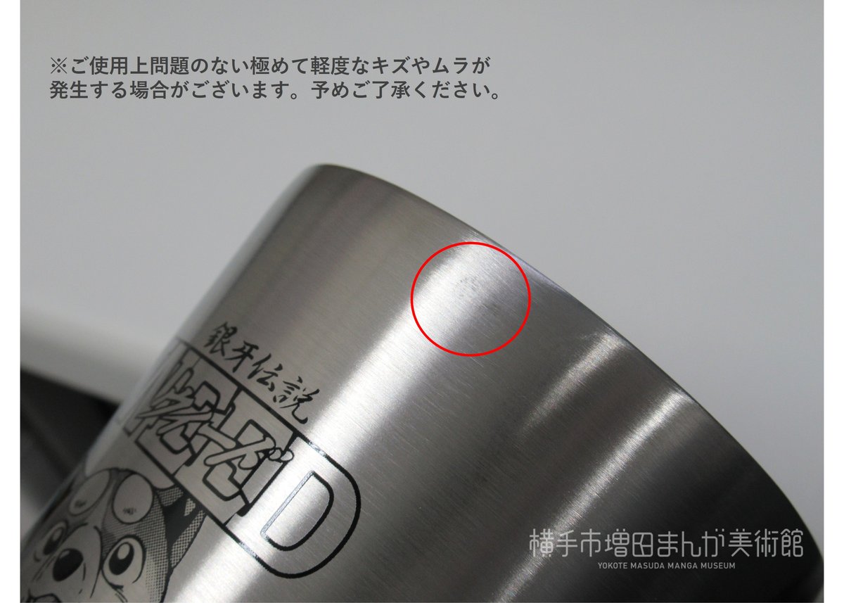 銀牙伝説ウィード タンブラー | 横手市増田まんが美術館