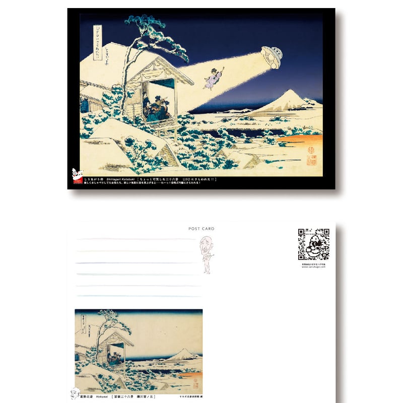 ポストカード [ちょっと可笑しな三十六景] 10種セット | さるハゲ商店