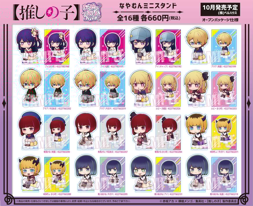TVアニメ「【推しの子】」のグッズが登場です！ | ベルハウスショップ