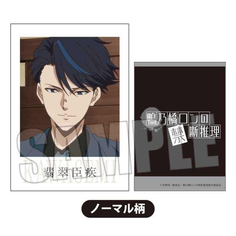 コレクションカード 鴨乃橋ロンの禁断推理 | ベルハウスショップ