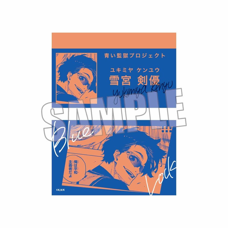 トレーディング名刺 ブルーロック | ベルハウスショップ