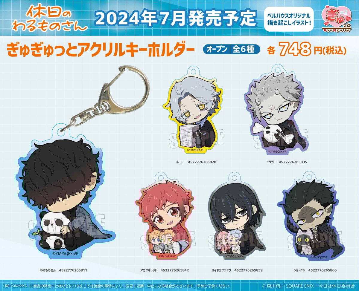 TVアニメ「休日のわるものさん」のグッズが登場です！ | ベルハウス